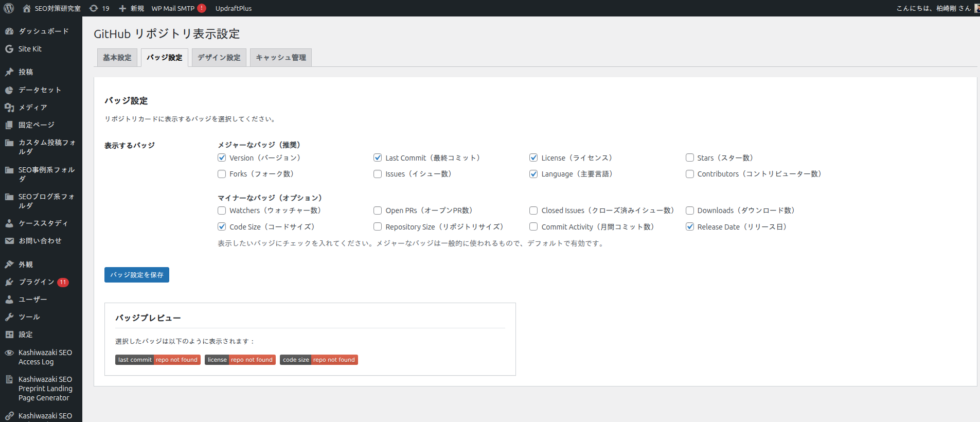 バッジ設定タブ