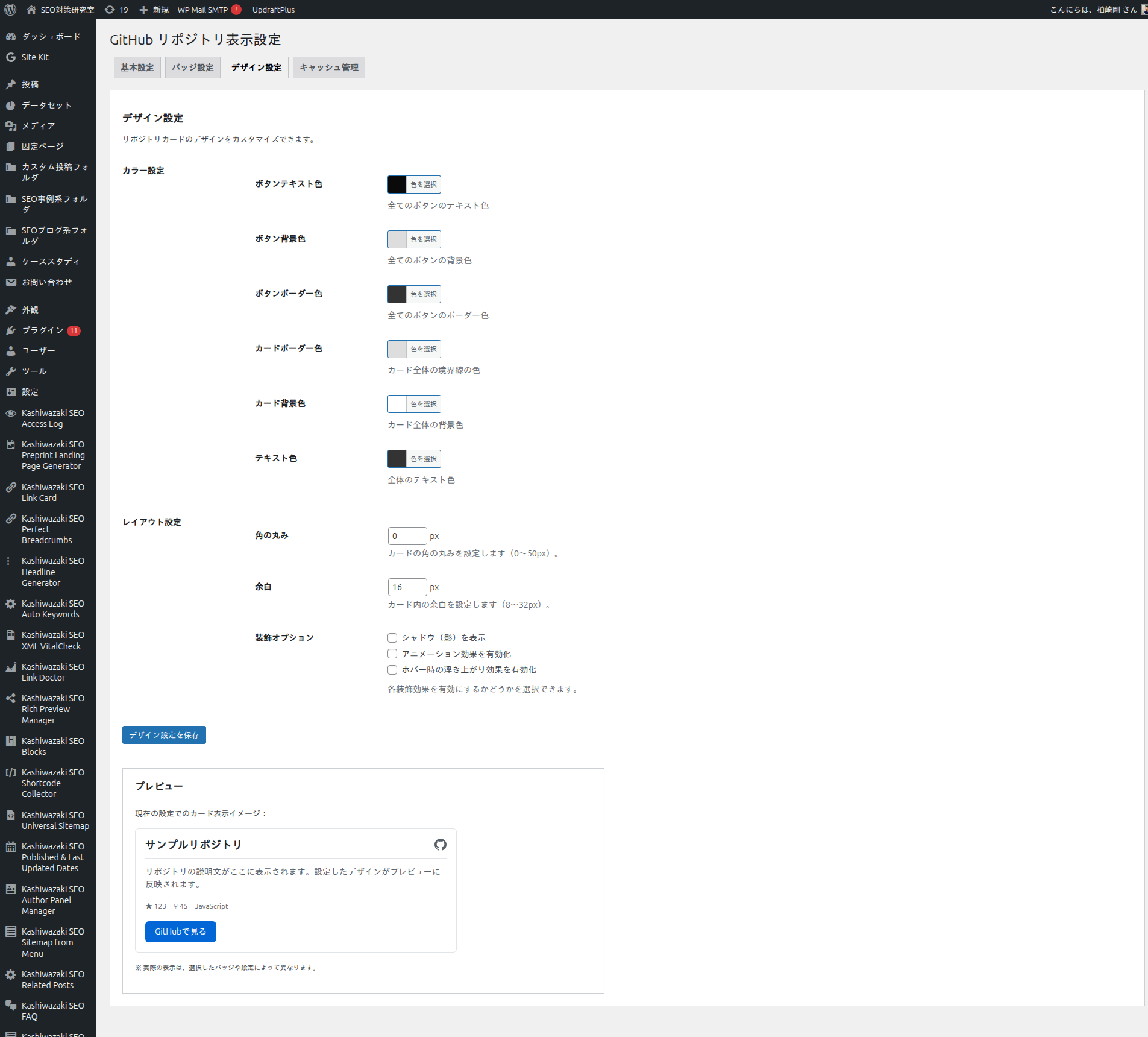 デザイン設定タブ