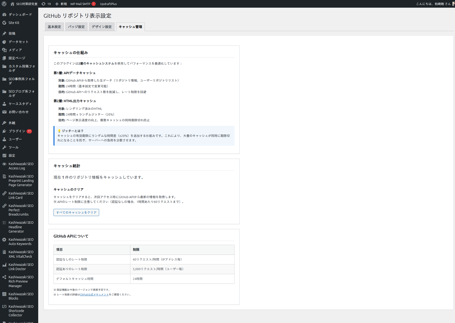 キャッシュ管理タブ