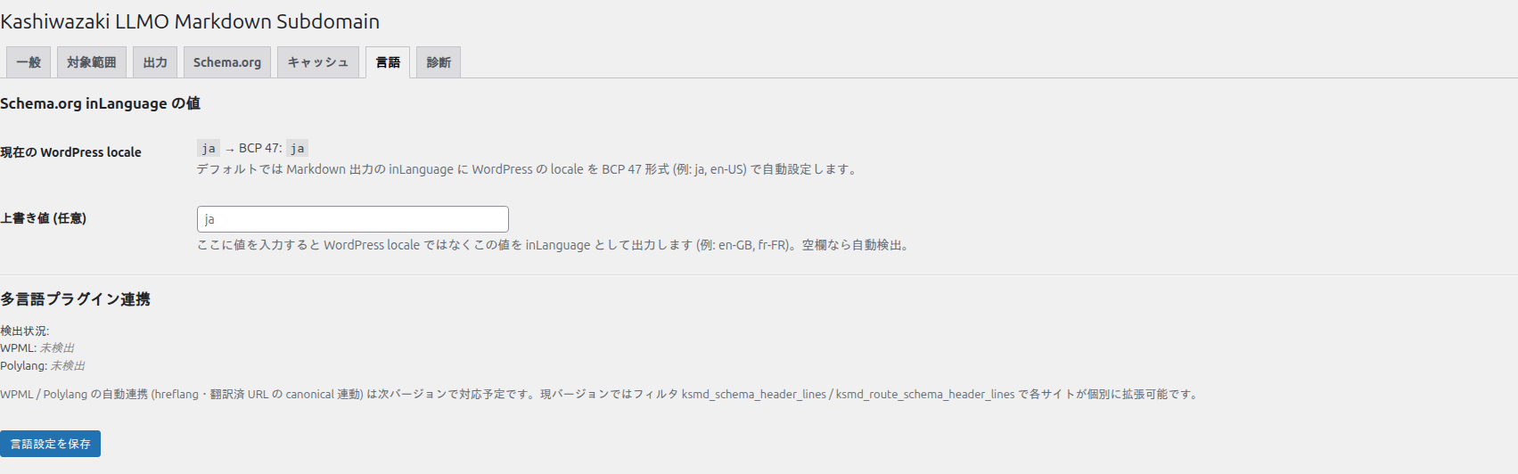 言語タブの全景