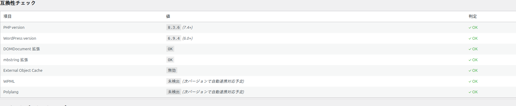 診断タブの互換性チェック