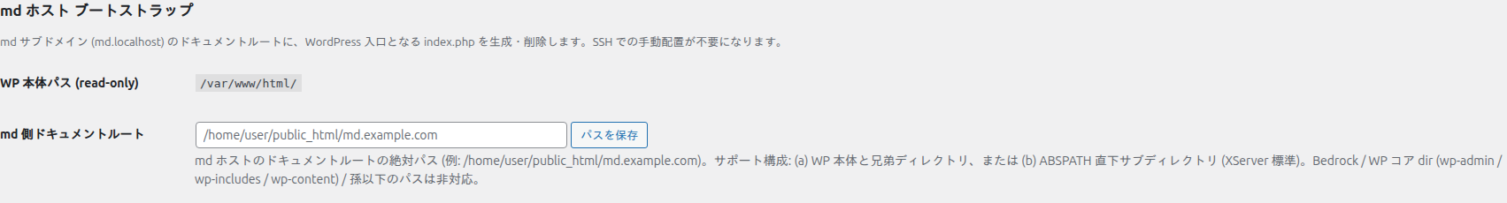 診断タブの md ホストブートストラップセクション全景