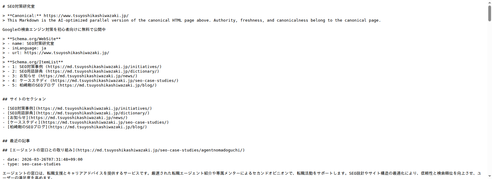 md サブドメインのホーム (https://md.example.com/) で返される Markdown 出力