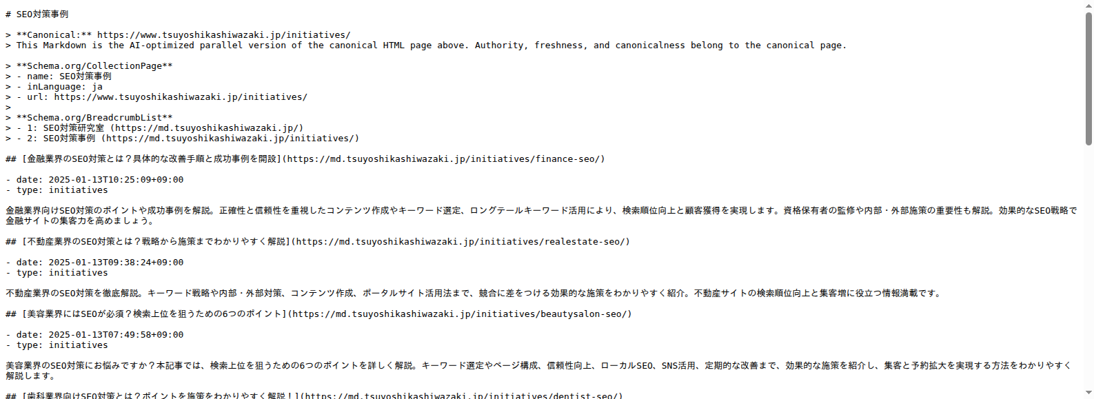 md サブドメインのアーカイブページ。CollectionPage Schema + 記事リンクリスト