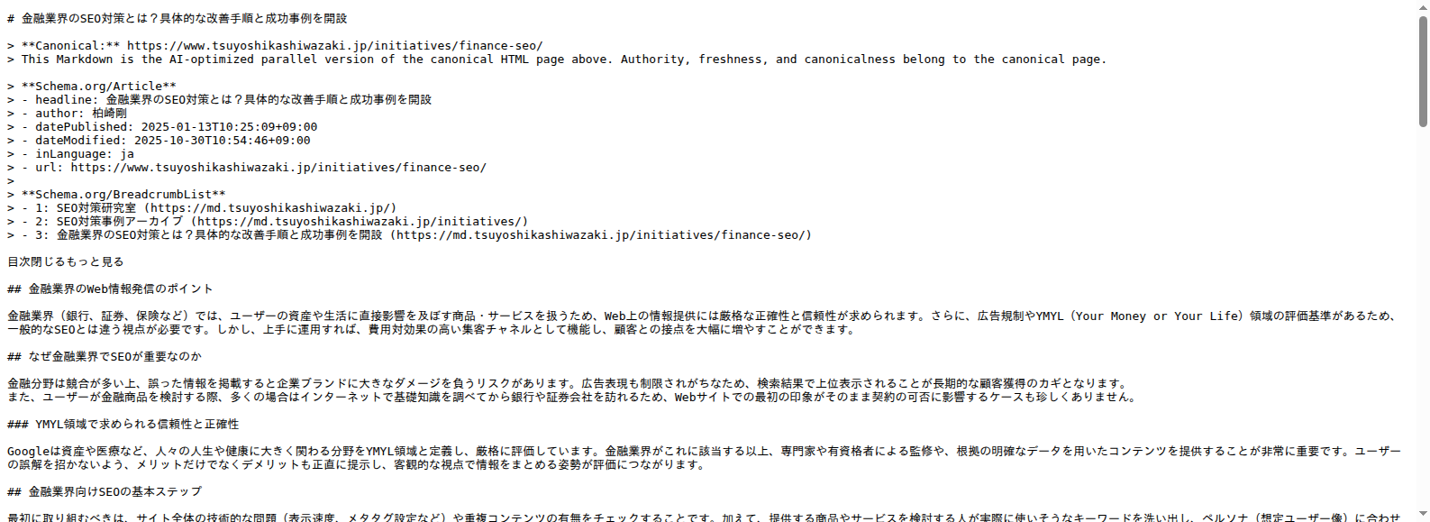 md サブドメインで個別記事を表示した例。Article Schema + 本文