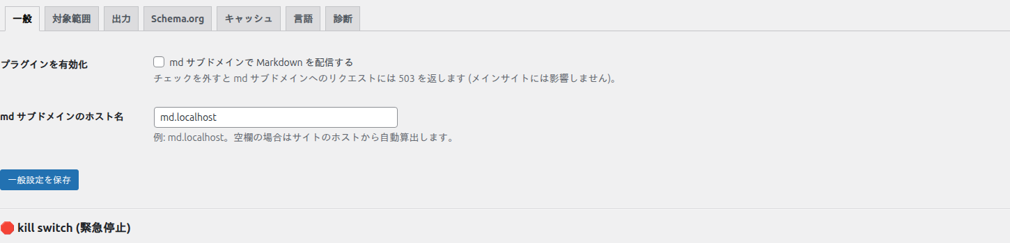 一般タブの master switch + md_host 入力欄の拡大