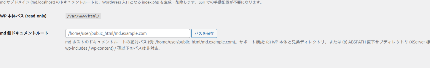 md ホストブートストラップの操作ボタン (パスを保存 / 状態を確認 / index.php を生成 / index.php を削除)