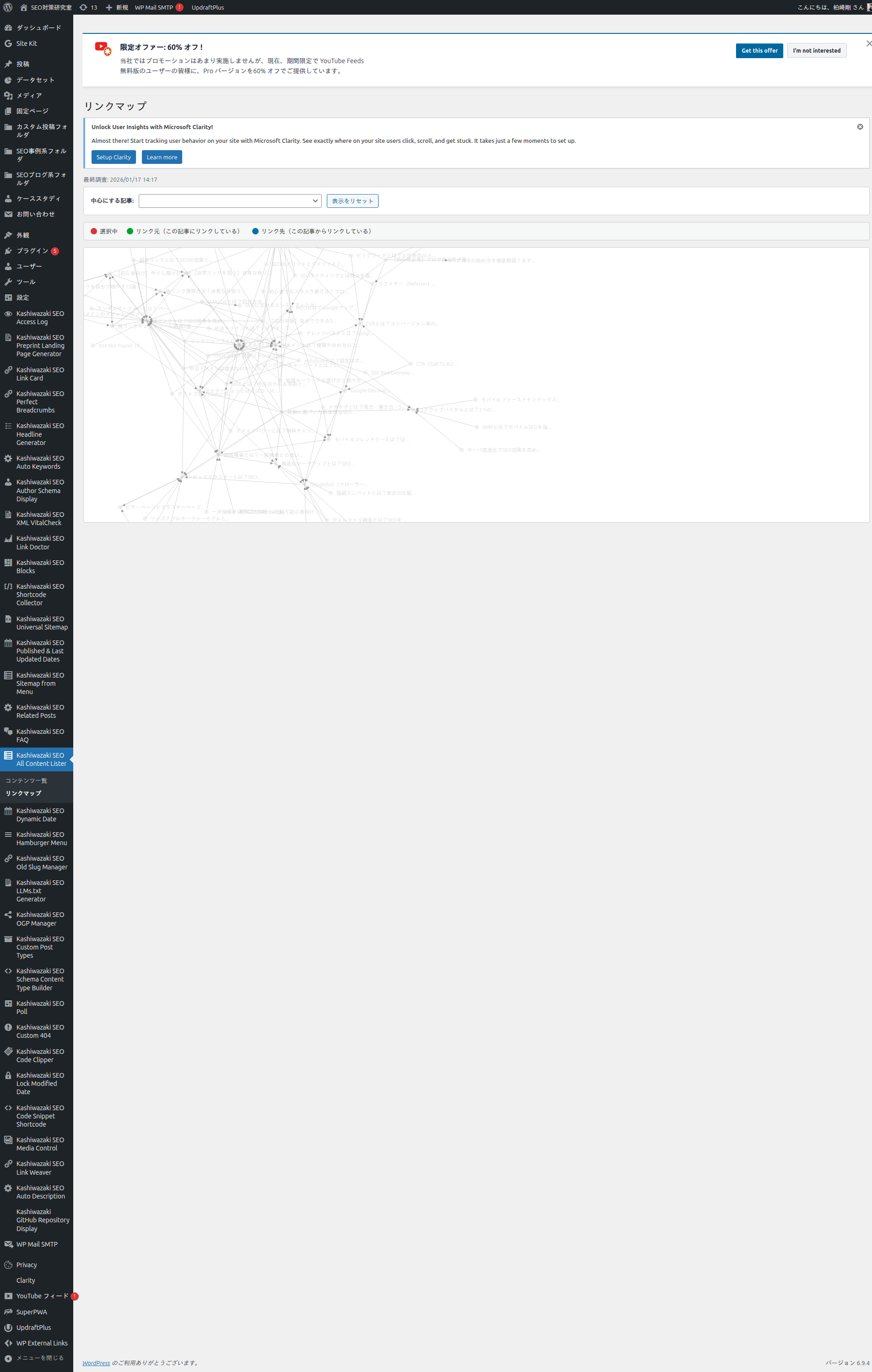 リンクマップ画面