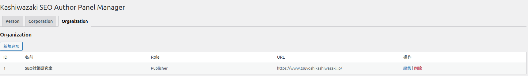 Organization 一覧画面