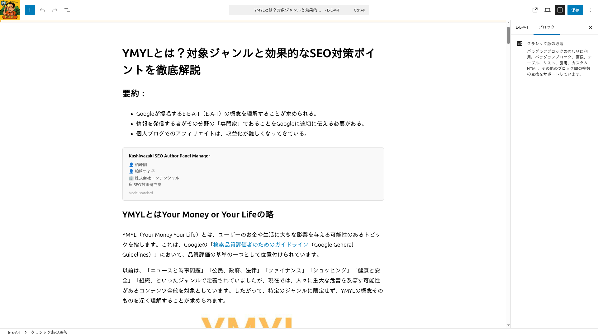 ブロックエディタのサイドバー