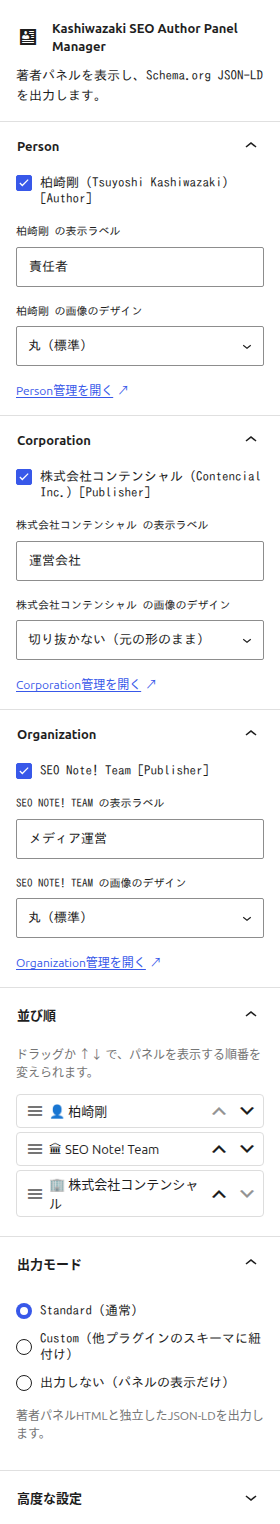 ブロックのサイドバー（表示ラベル・画像のデザイン・並び順・出力モード）