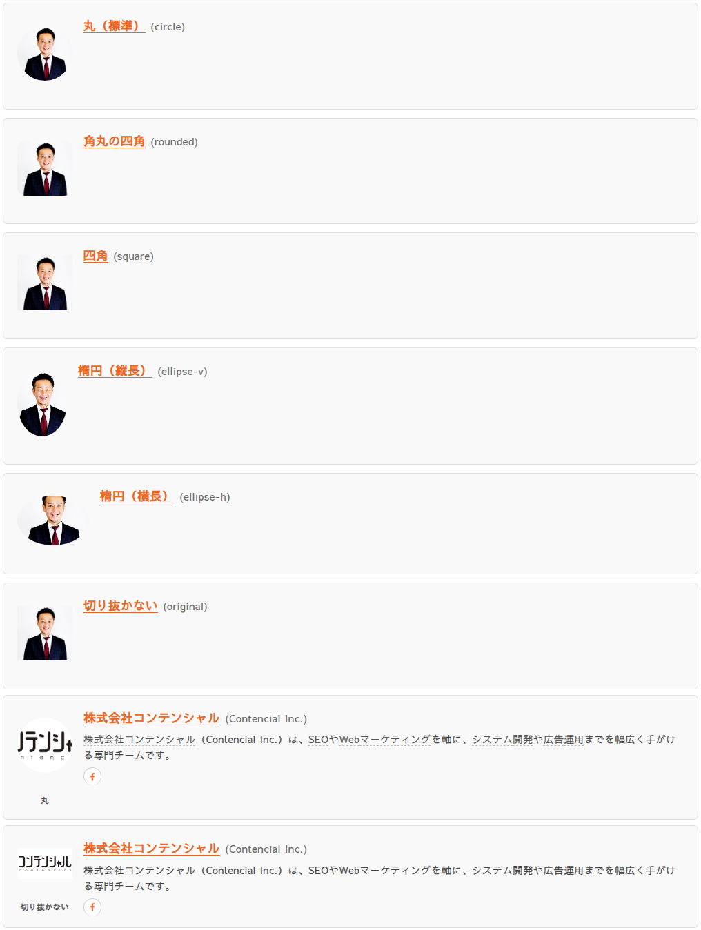 画像のデザイン 6 種と、ロゴを丸・切り抜かないで表示した例