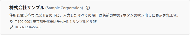 住所と電話番号を表示した Corporation のパネル