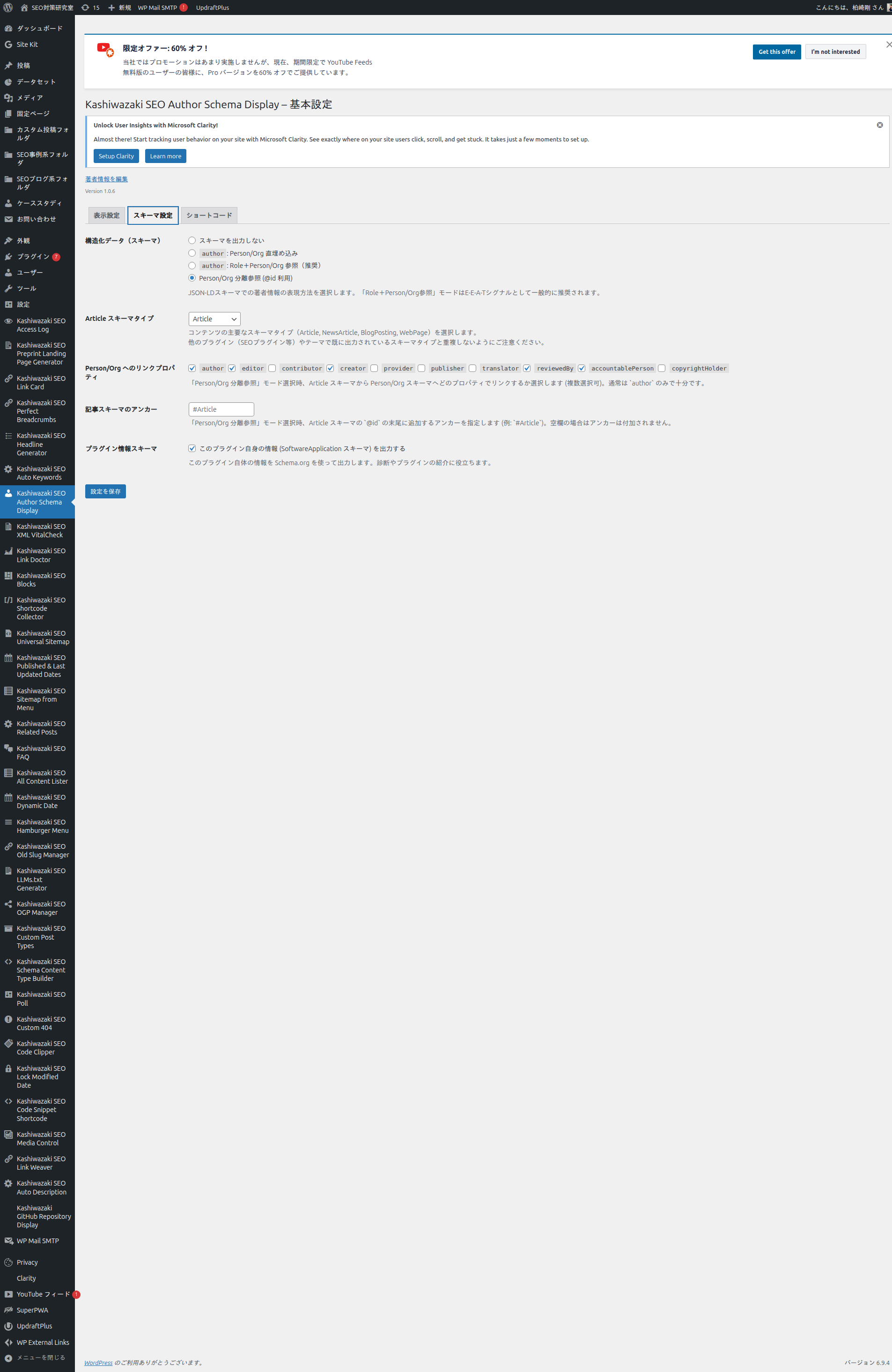 スキーマ設定画面