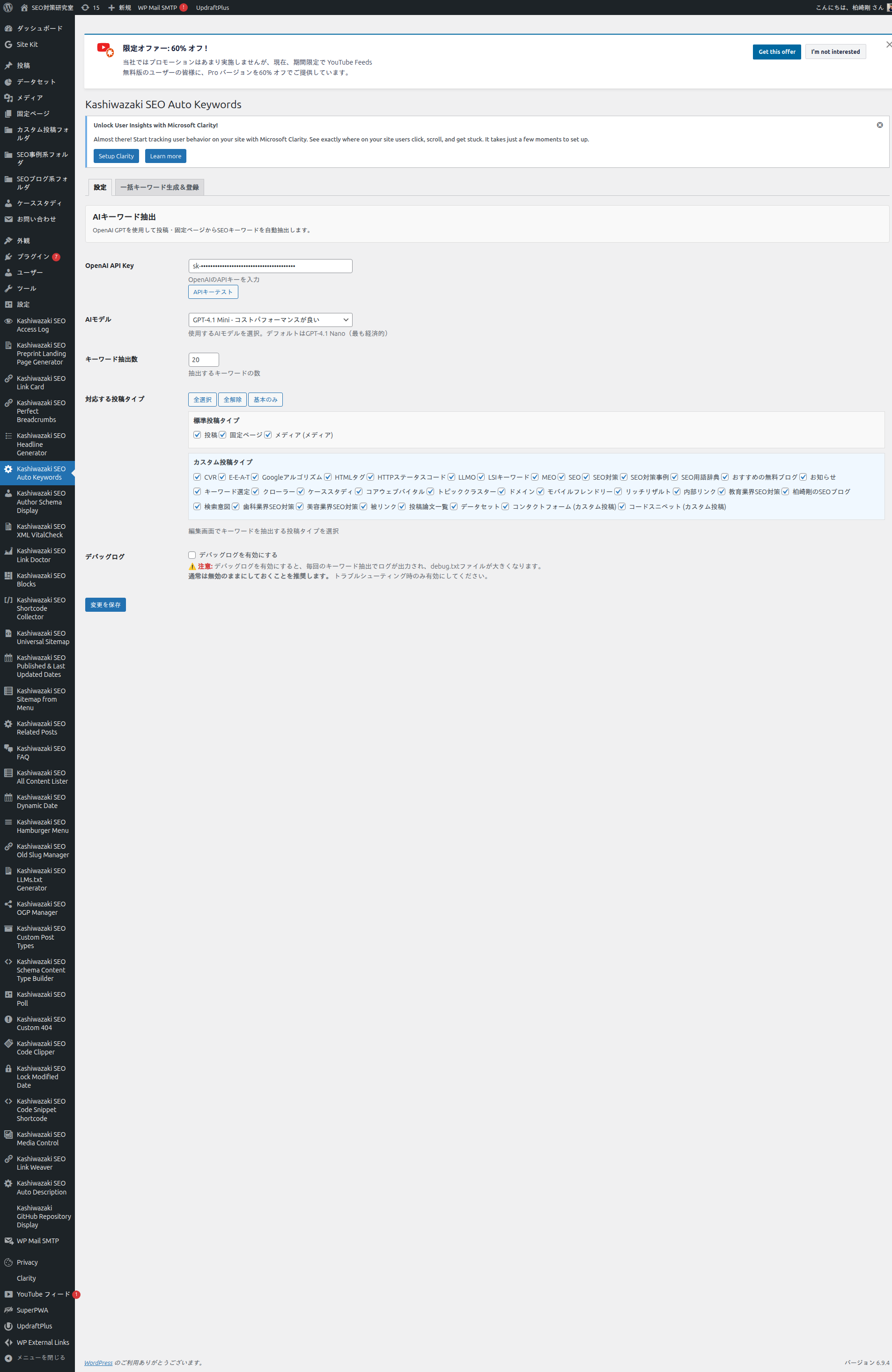 設定画面のスクリーンショット