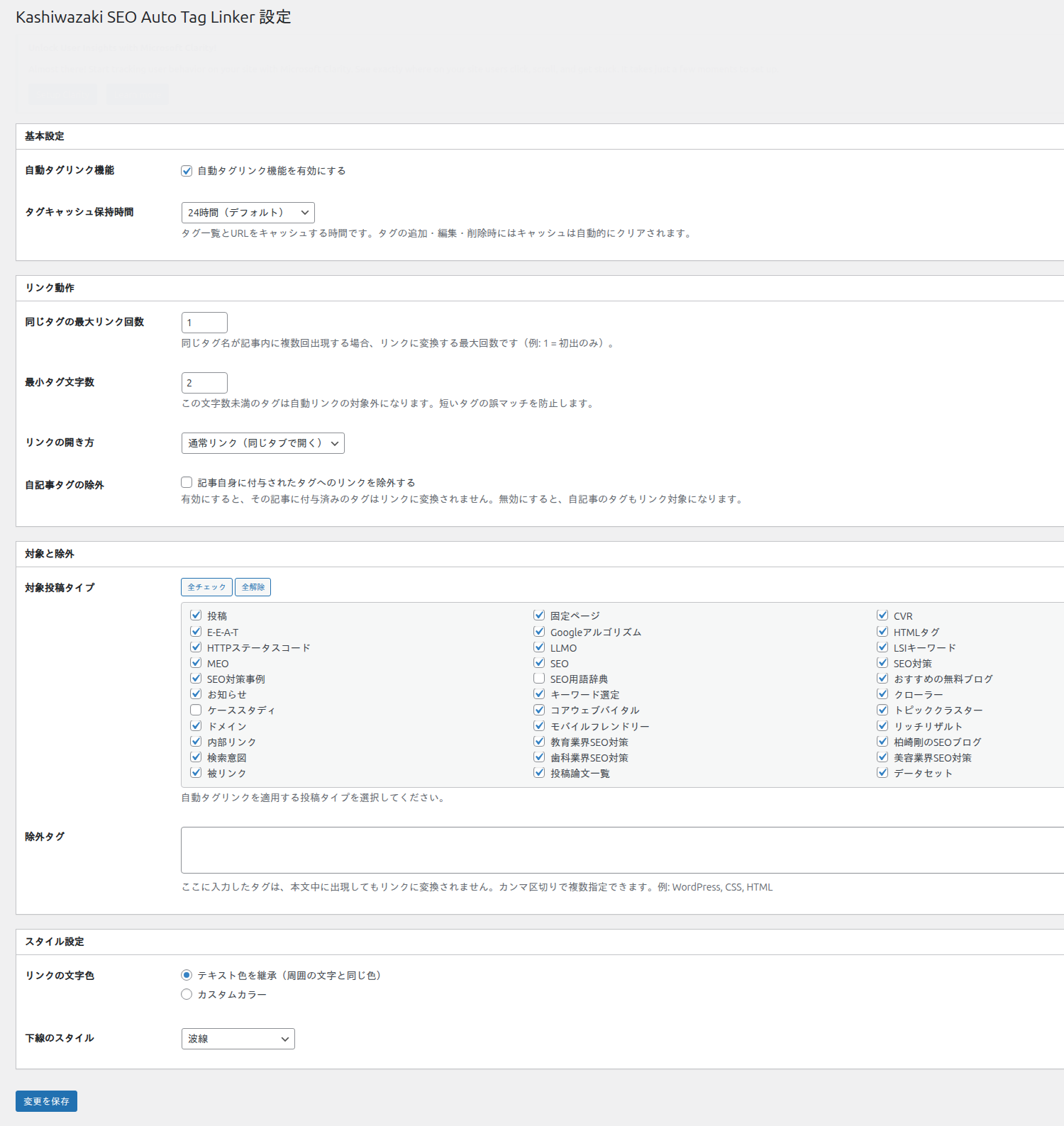 タグリンカー設定