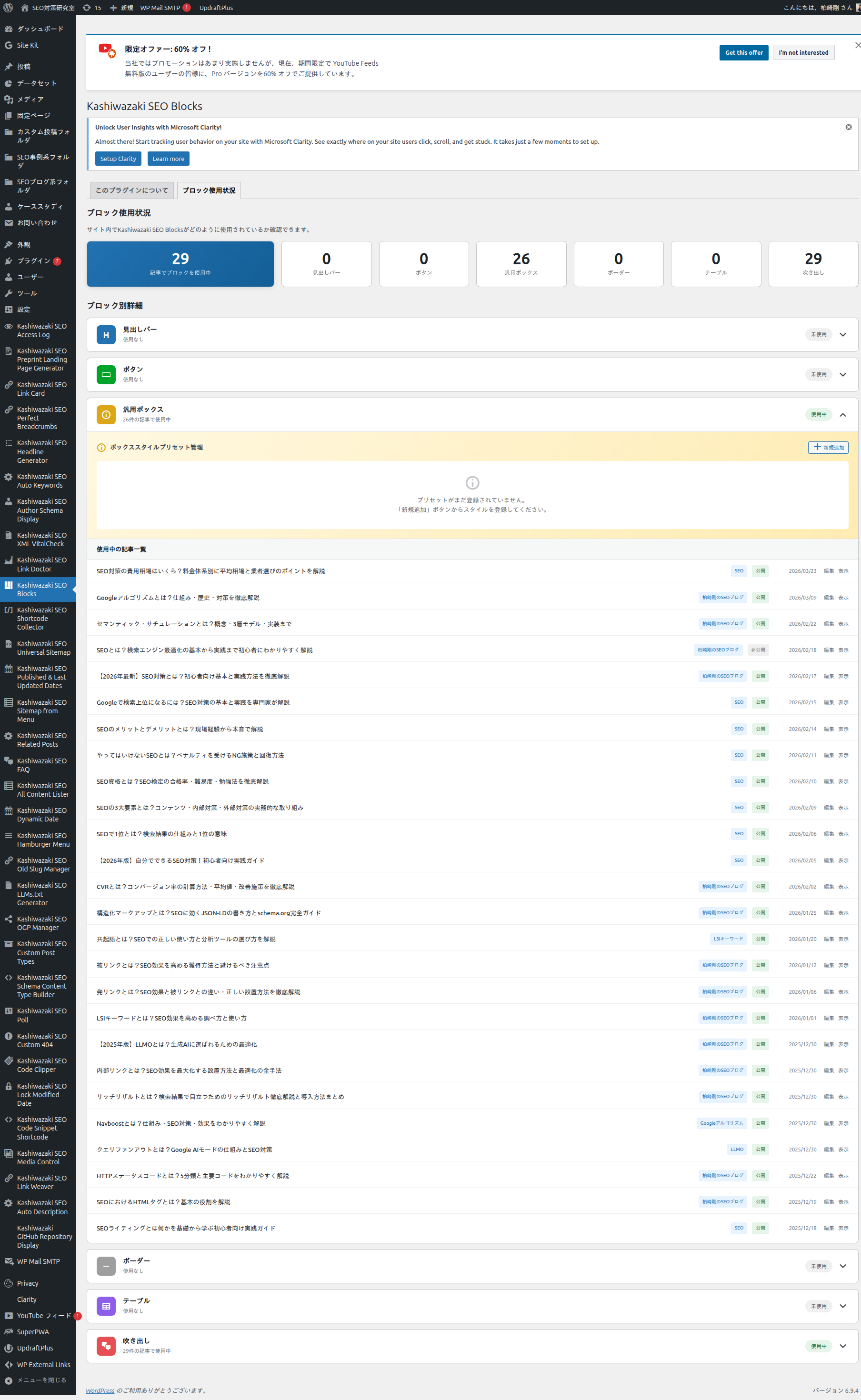 ブロック使用状況