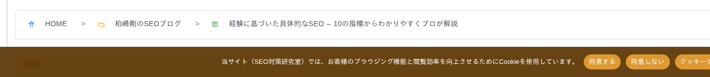 パンくずナビゲーションの表示例
