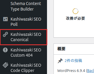 管理画面メニューの位置