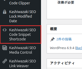 管理画面メニューの位置