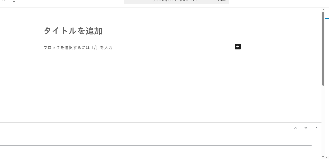 スニペット管理