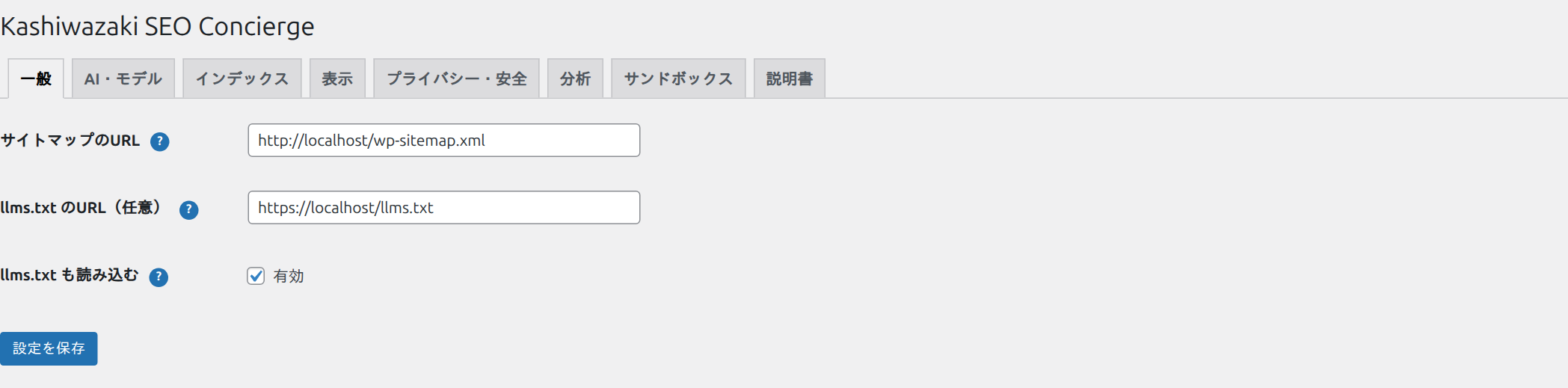 一般タブ（サイトマップ・llms.txtのURL設定）