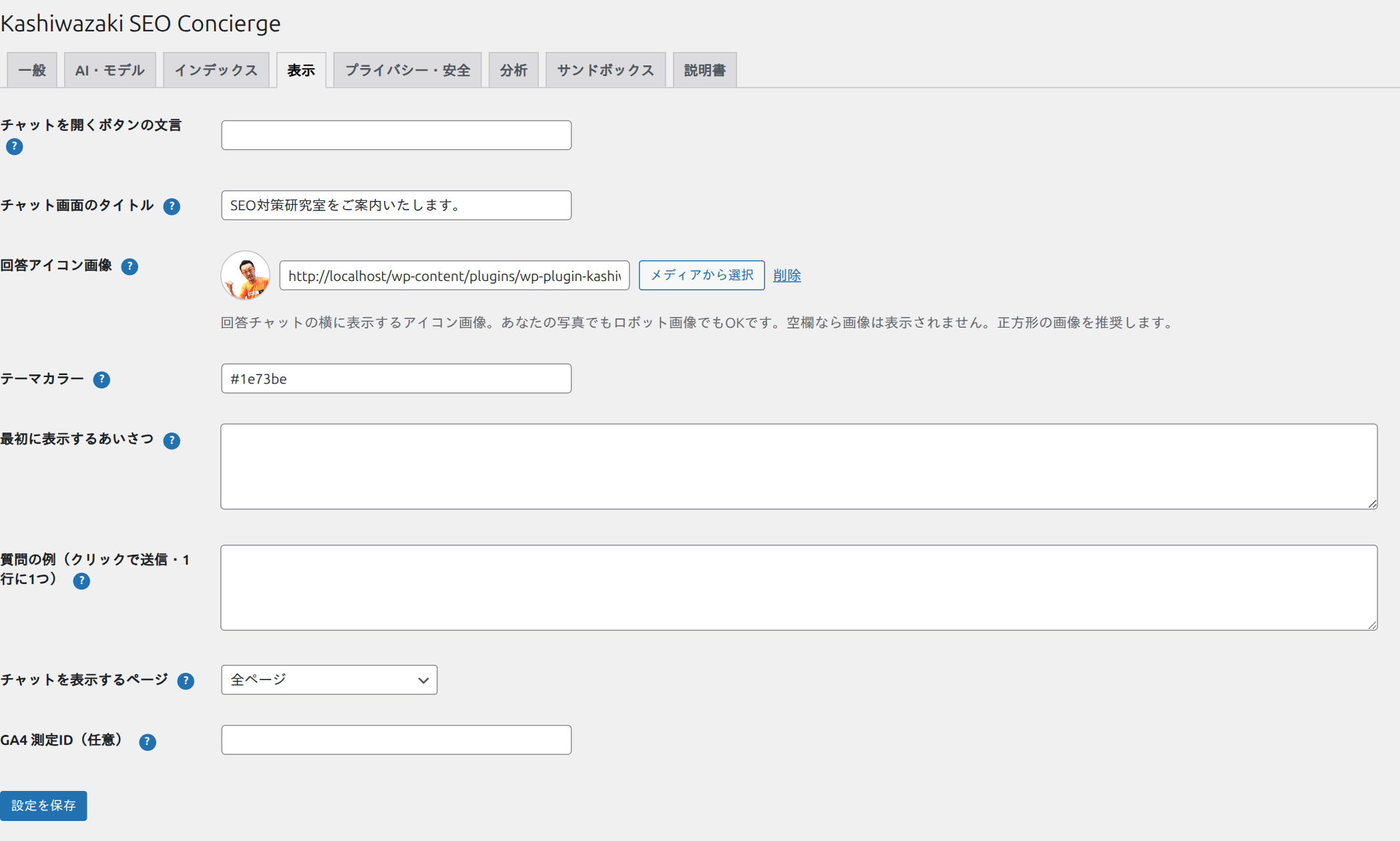 表示タブ