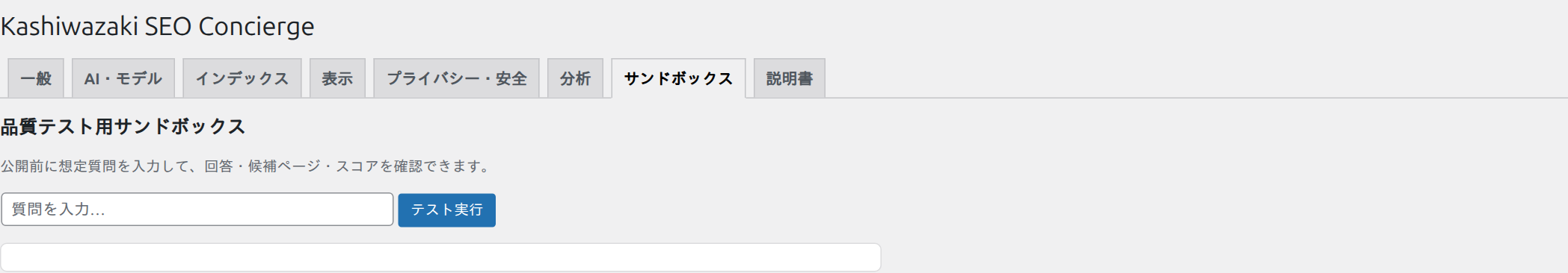 サンドボックスタブ