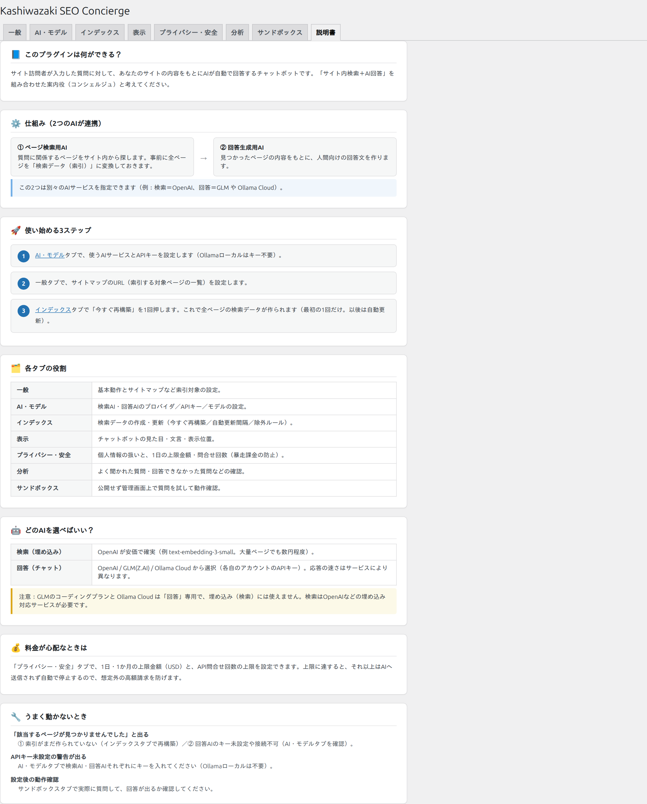 管理画面内の説明書タブ