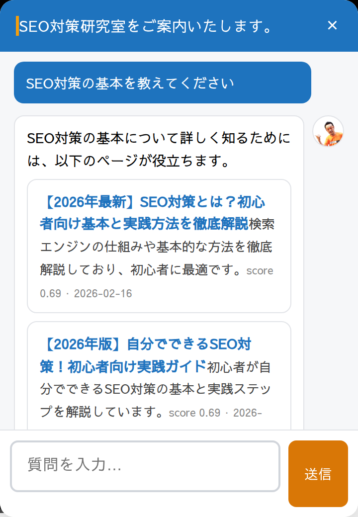 実際のチャット会話例（質問・回答・案内ページ）
