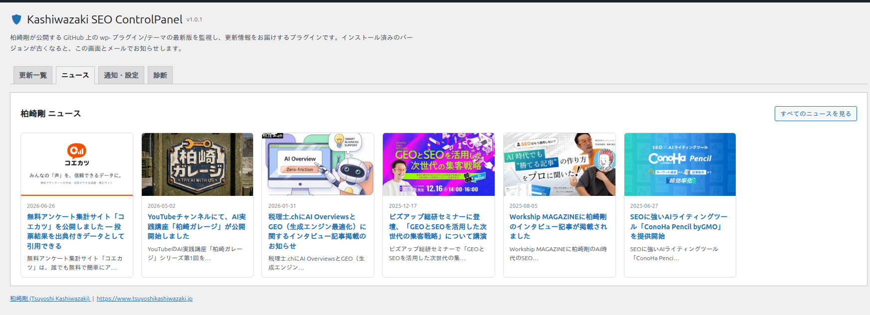 ニュースタブ: 最新ニュース 6 件がサムネイル付きカードで表示される