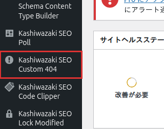管理画面メニューの位置