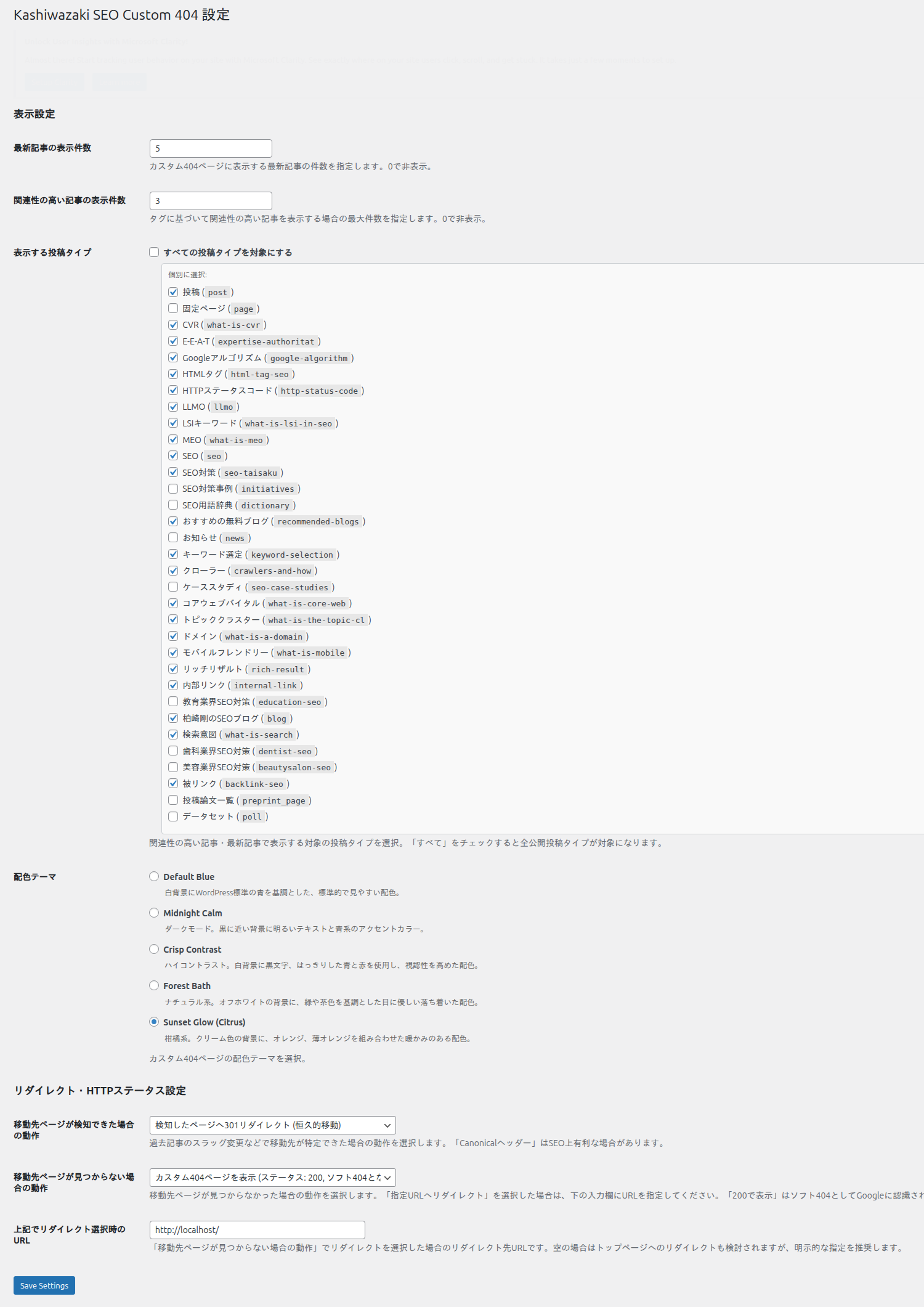 カスタム404ページの設定