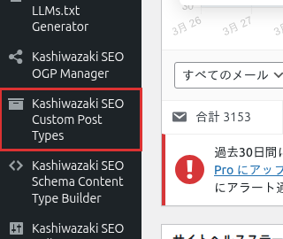 管理メニューの位置
