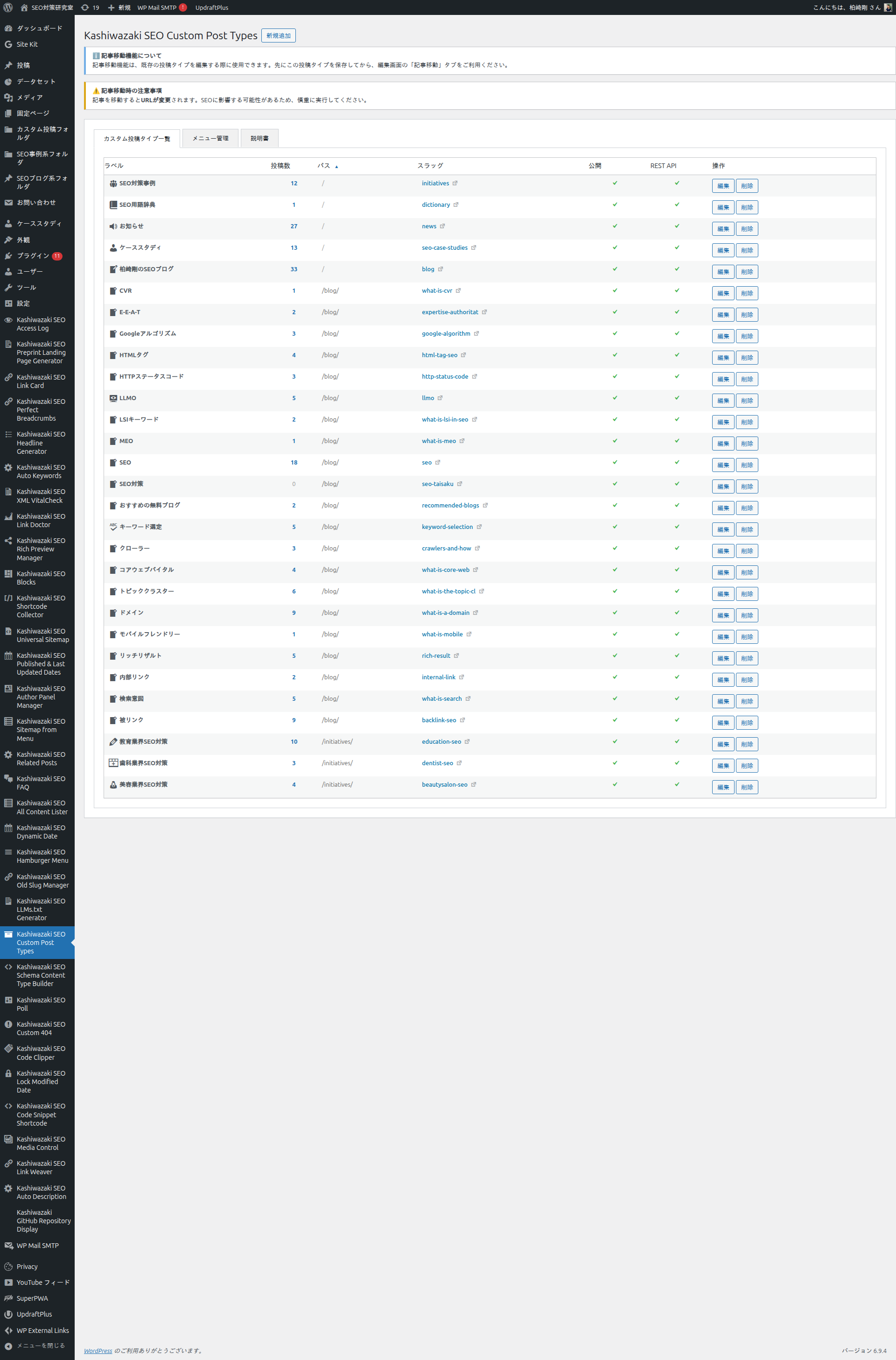 プラグイン管理画面のメイン