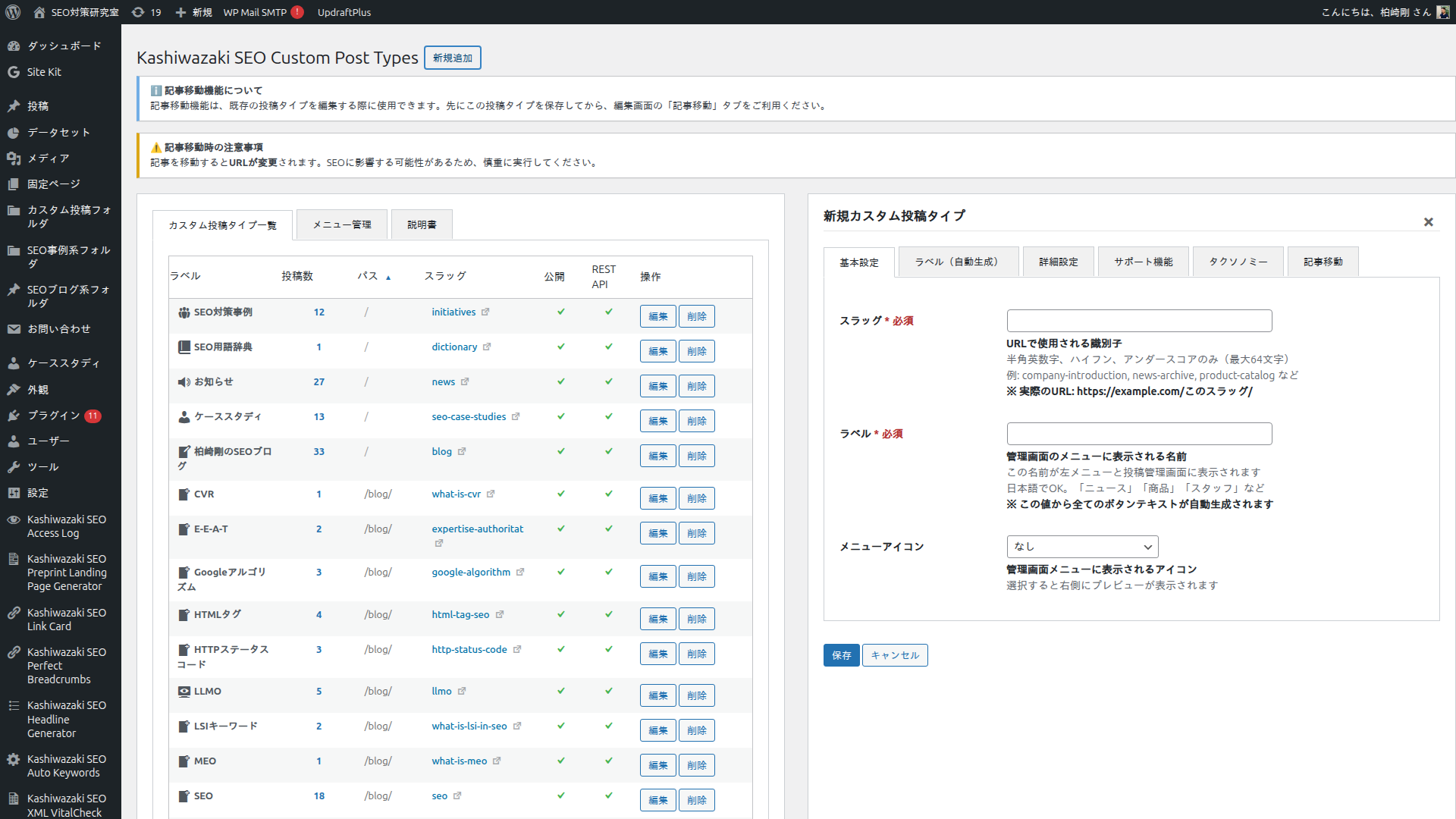 カスタム投稿タイプ作成フォーム全体