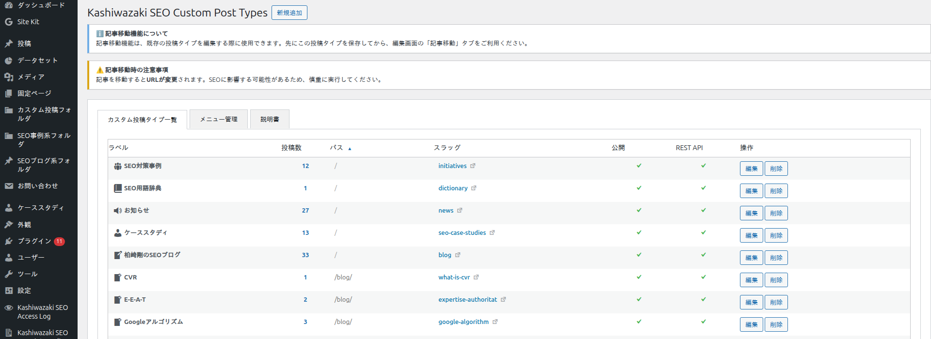 カスタム投稿タイプ一覧