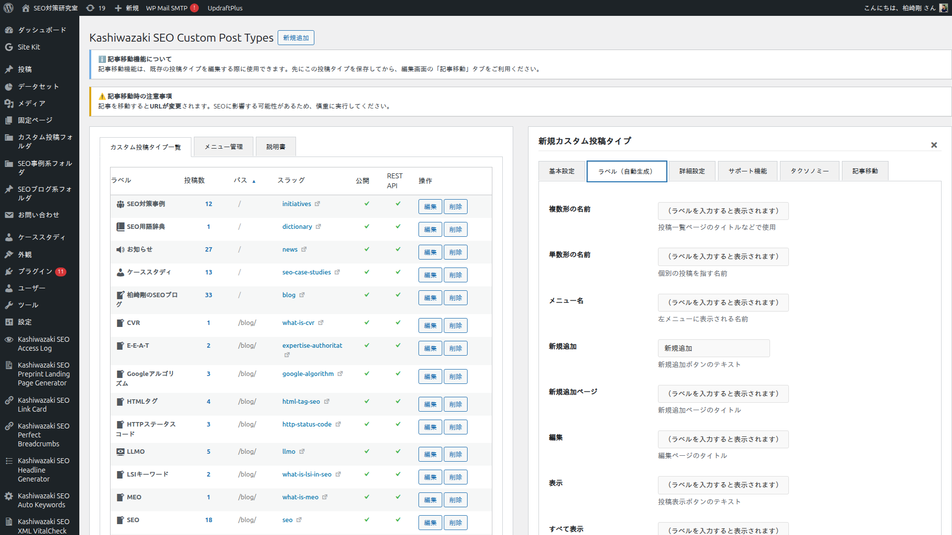 ラベル自動生成タブ