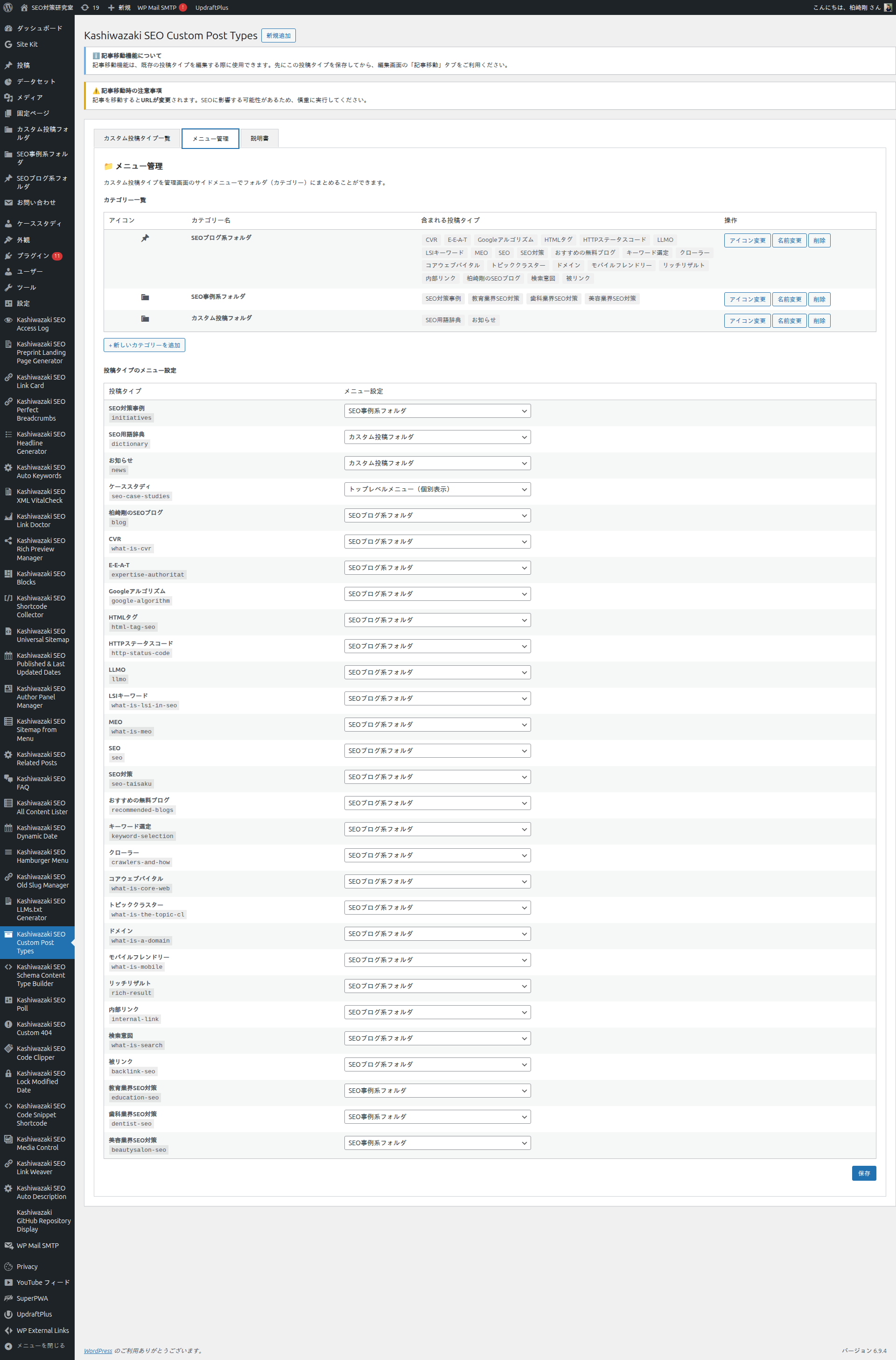 メニュー管理タブ