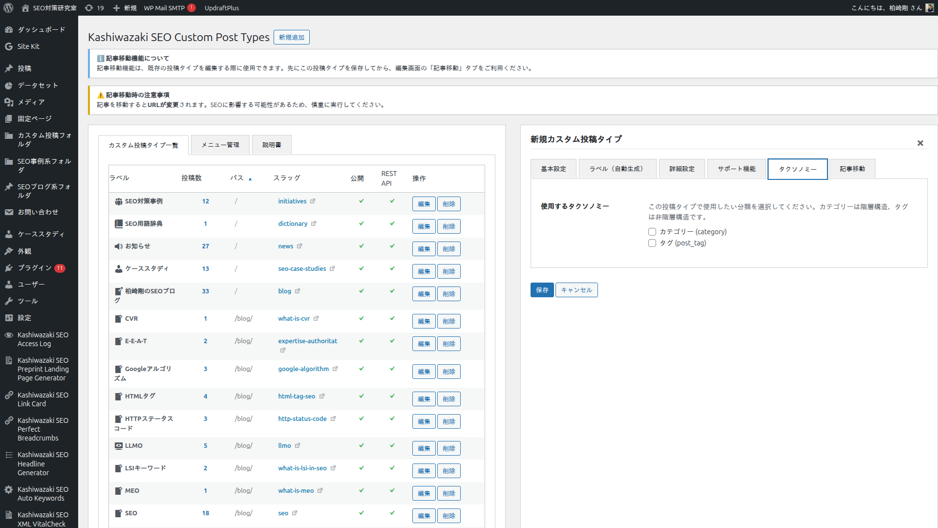 タクソノミータブ