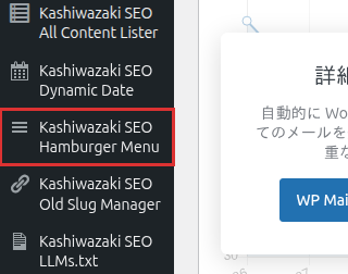 管理画面メニューの位置