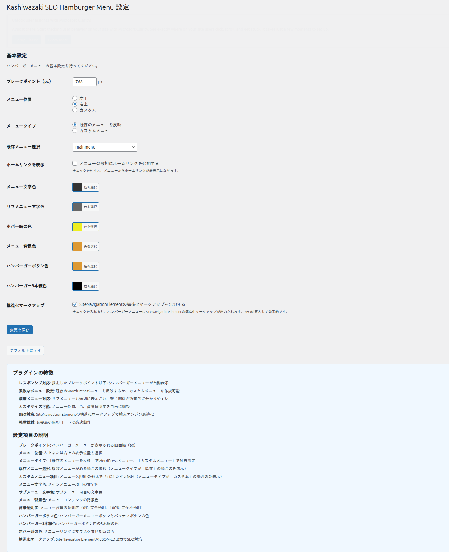 ハンバーガーメニュー設定