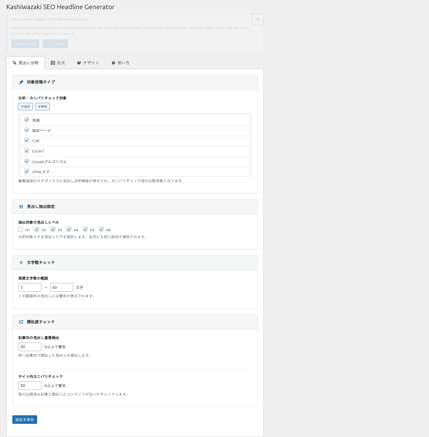 見出し解析画面