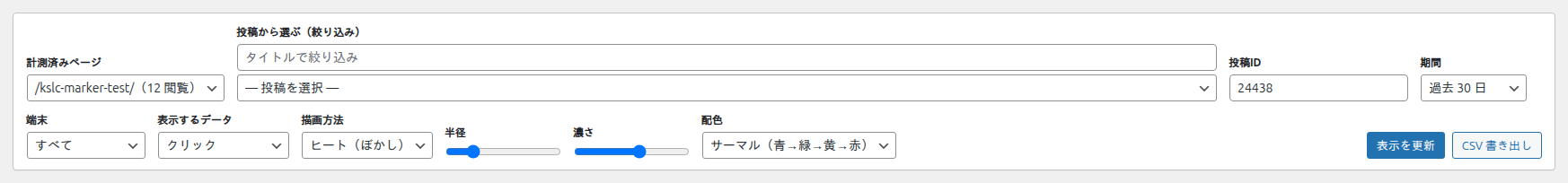 ヒートマップ画面のツールバー
