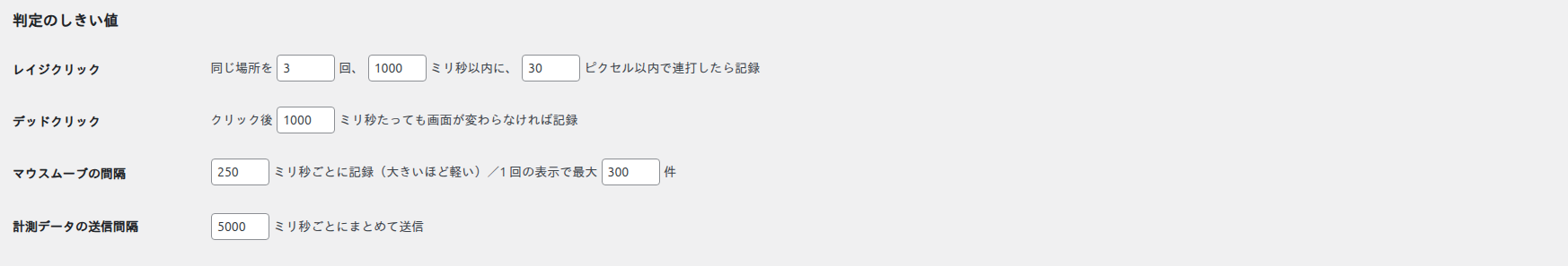 判定のしきい値の設定