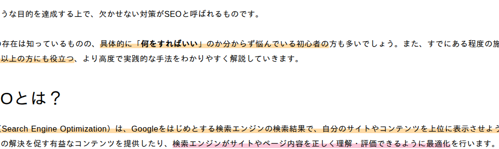 蛍光マーカーの表示例