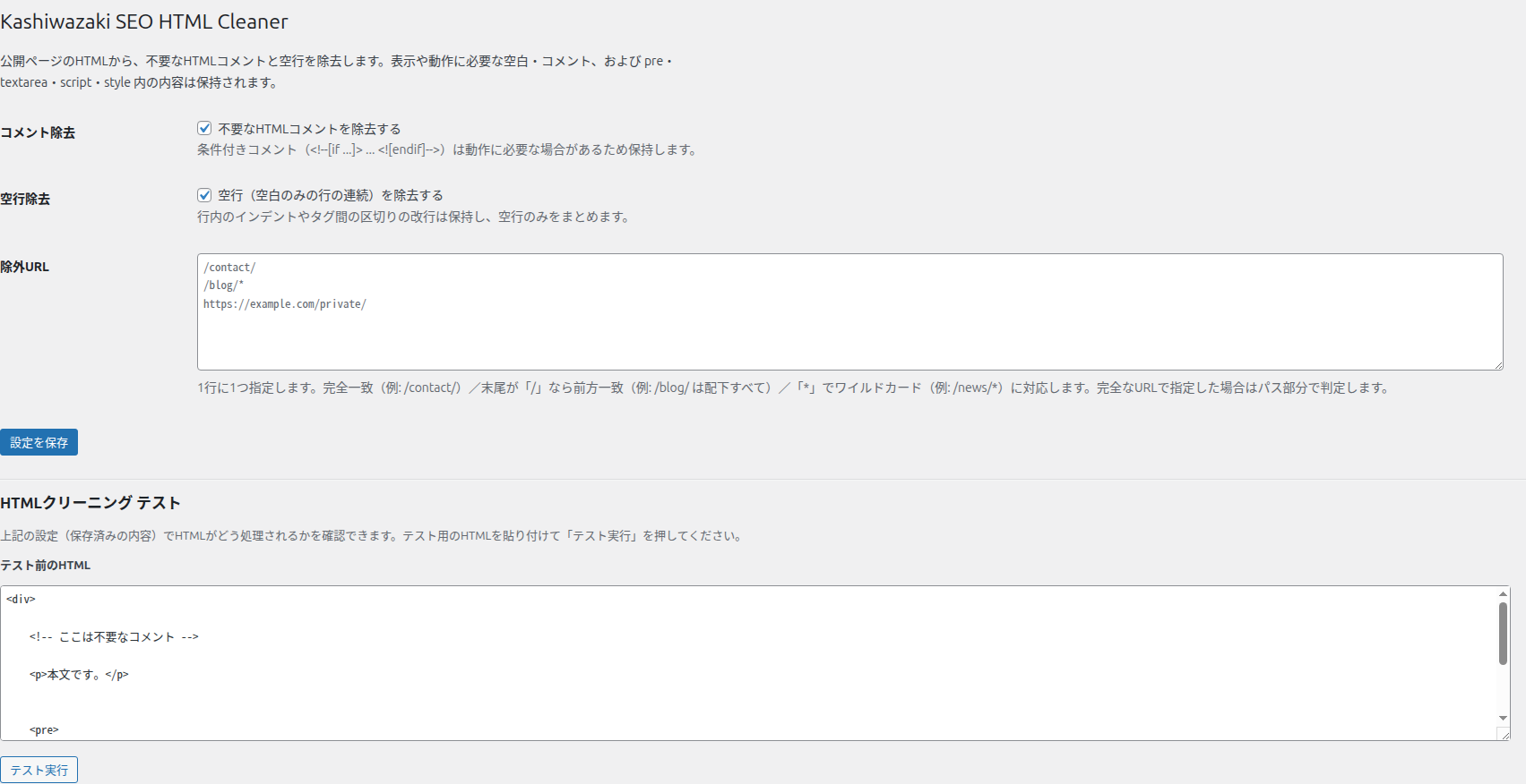 設定画面の全体