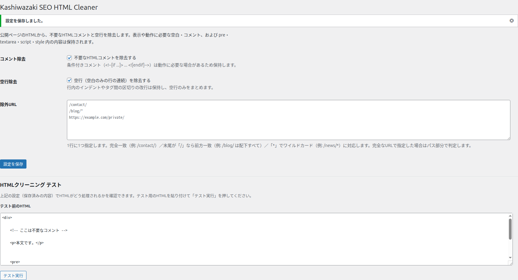保存成功の通知