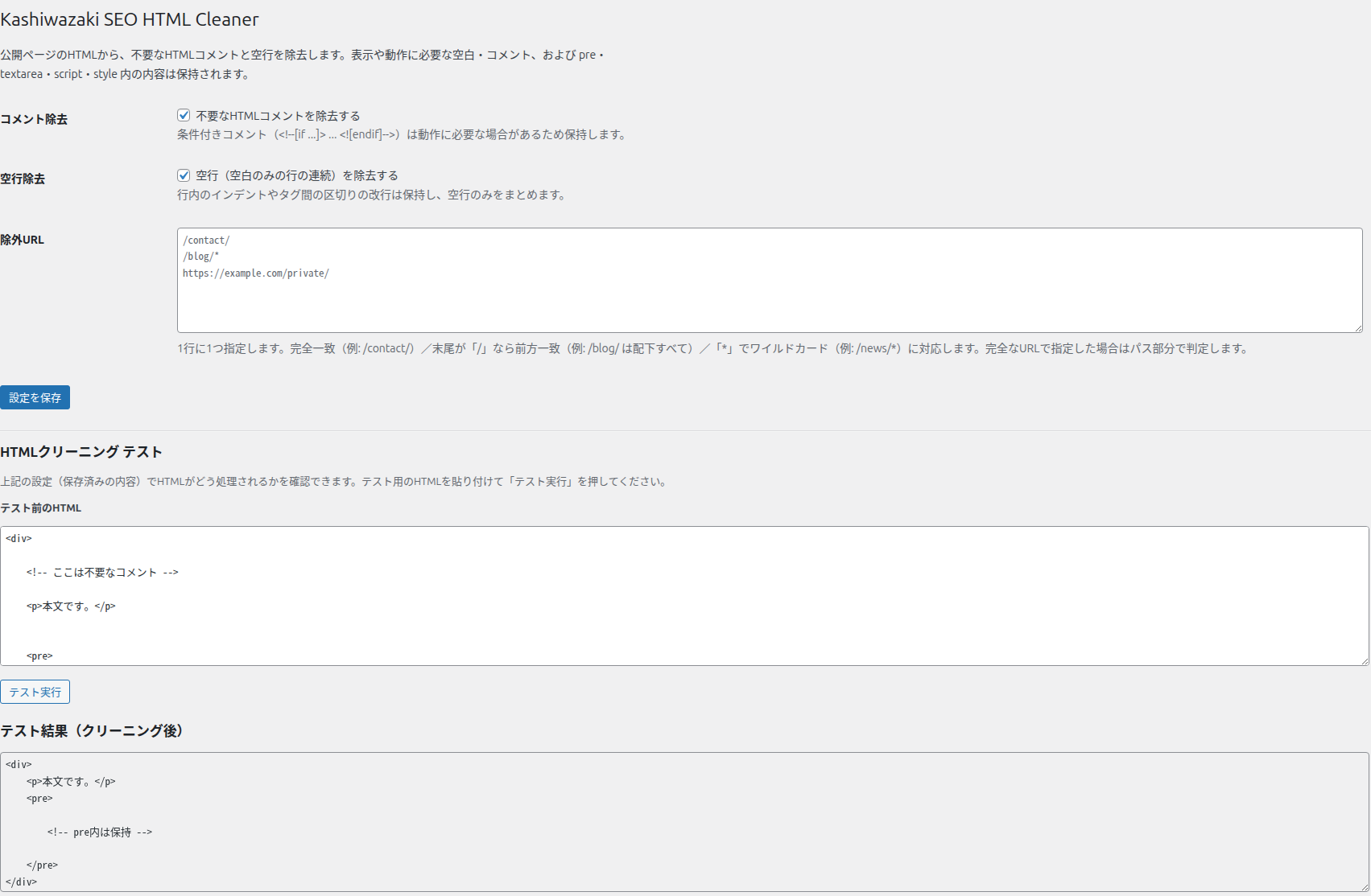 テスト実行とその結果