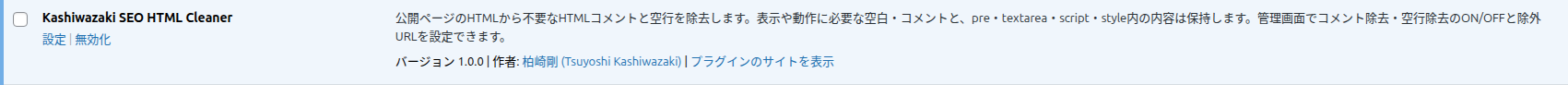 プラグイン一覧の設定リンク